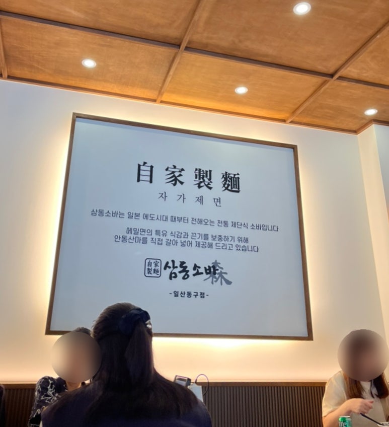 삼동소바 일산동구점 이미지
