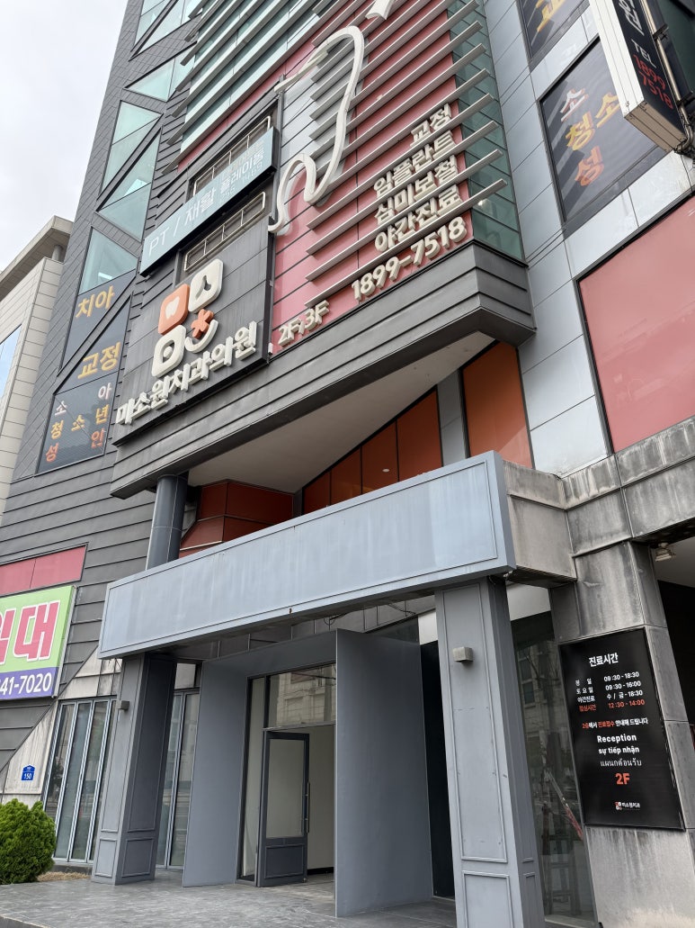미소원치과의원 이미지
