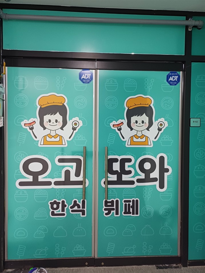 또와한식 이미지