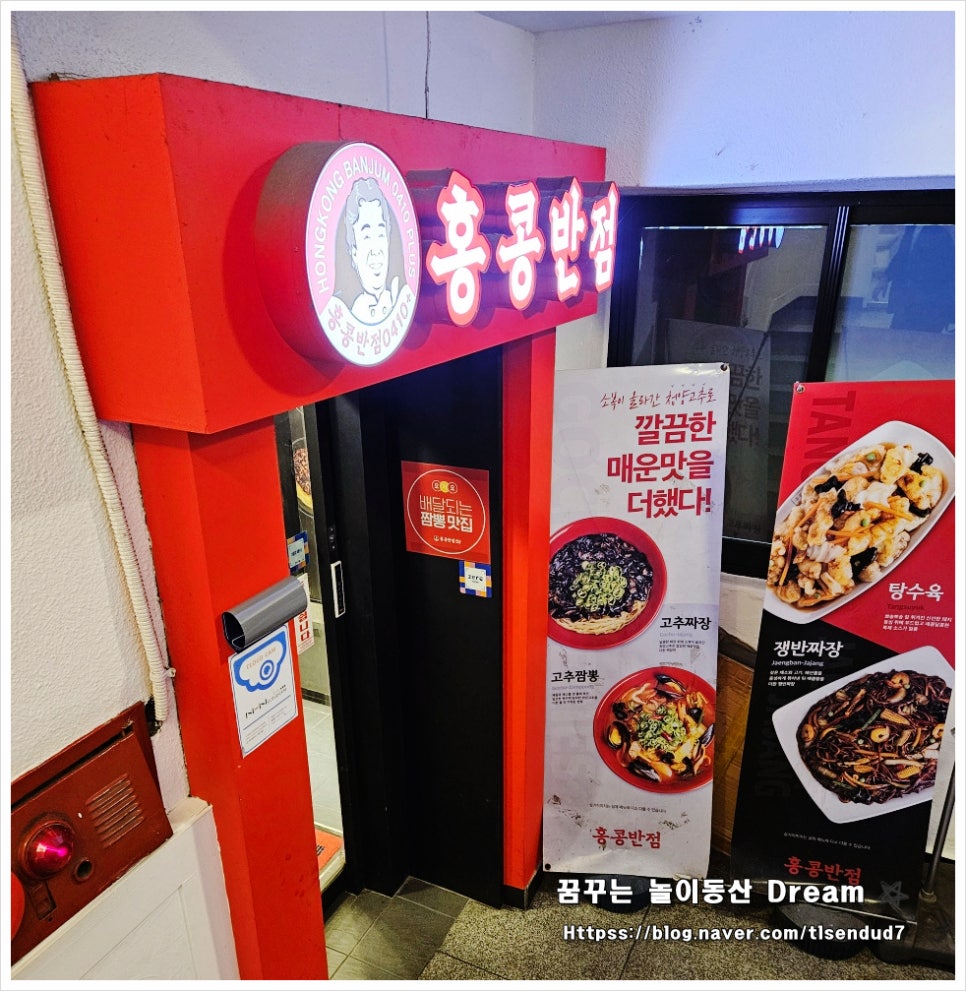 홍콩반점0410+염창역점 이미지