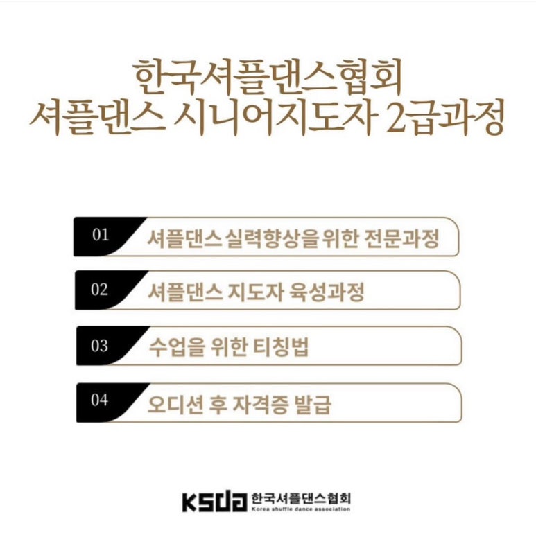 한국셔플댄스협회 이미지