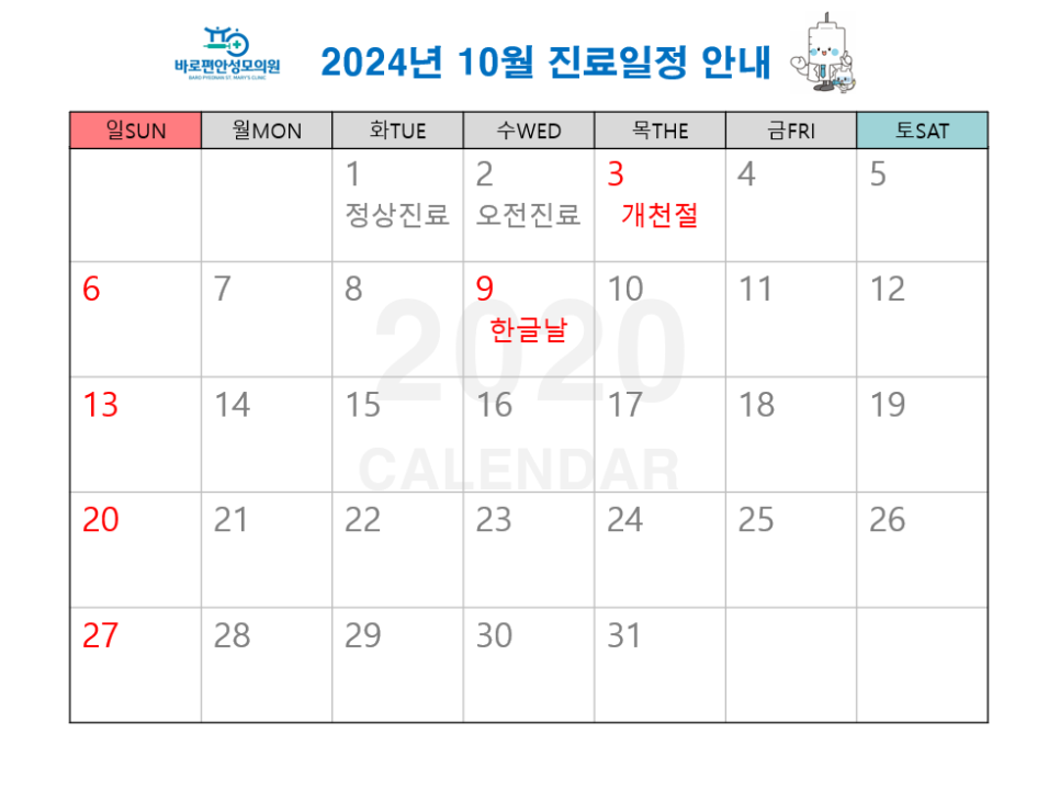 바로편안성모의원 이미지