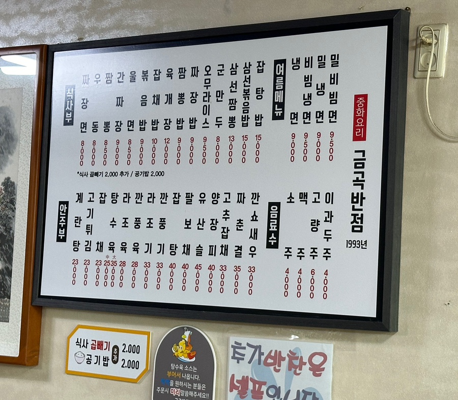 금곡반점 이미지