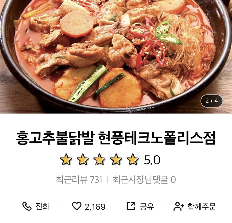 홍고추불닭발 이미지