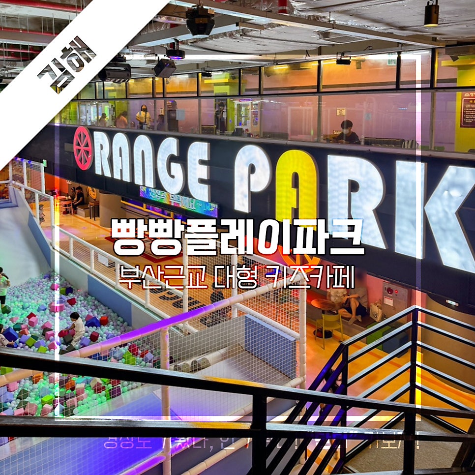 빵빵플레이파크 이미지
