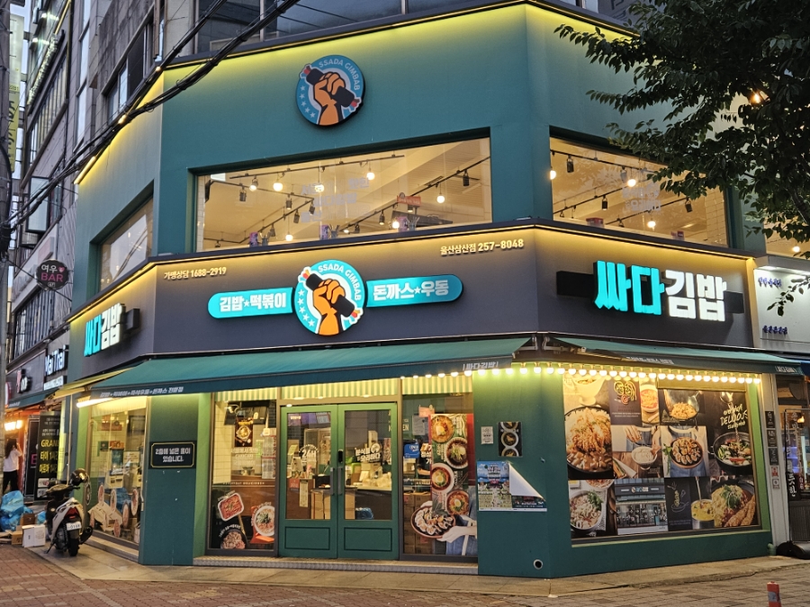 싸다김밥(삼산점) 이미지