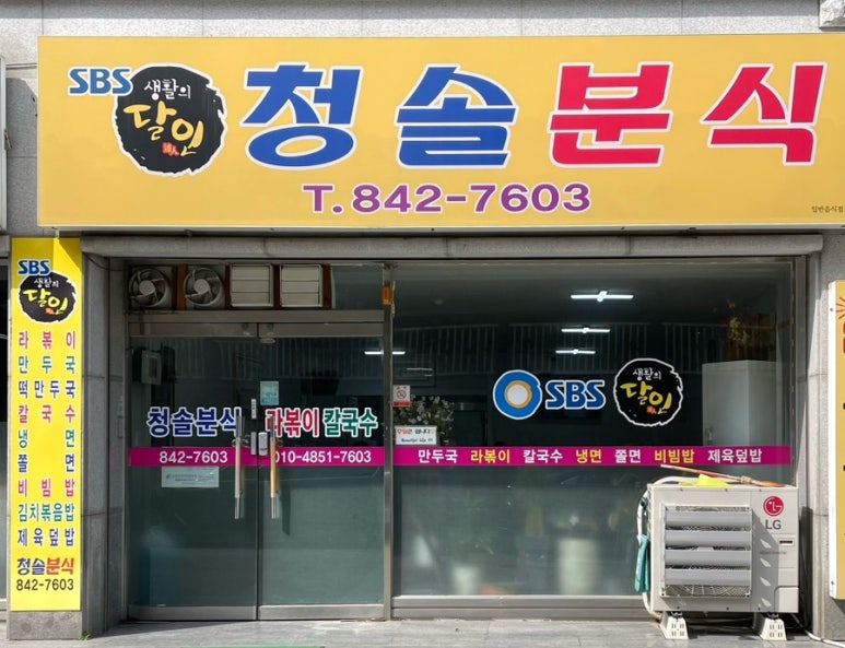 청솔분식 이미지