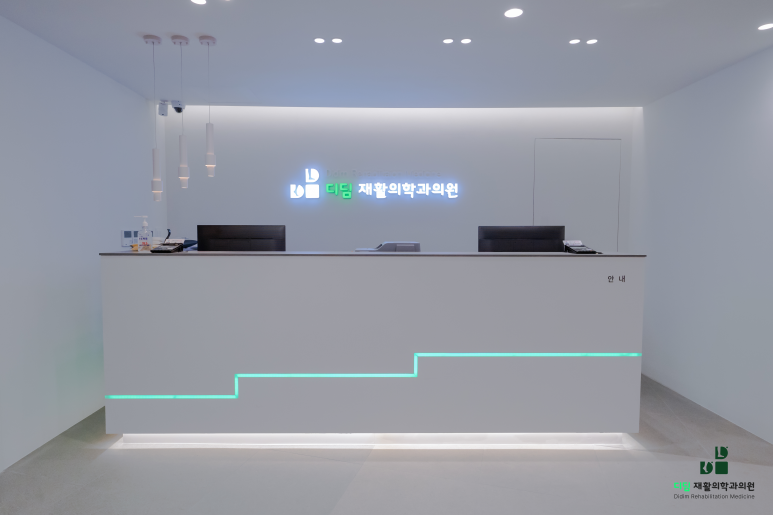 디딤재활의학과의원 이미지