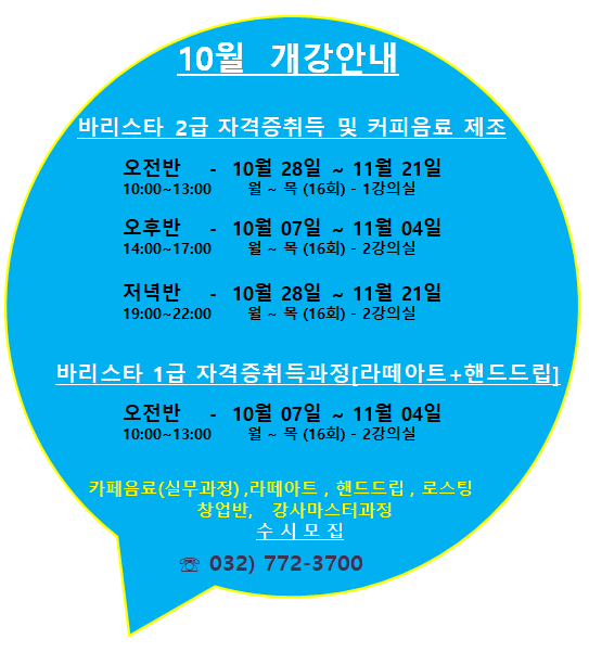 리버커피바리스타학원 이미지