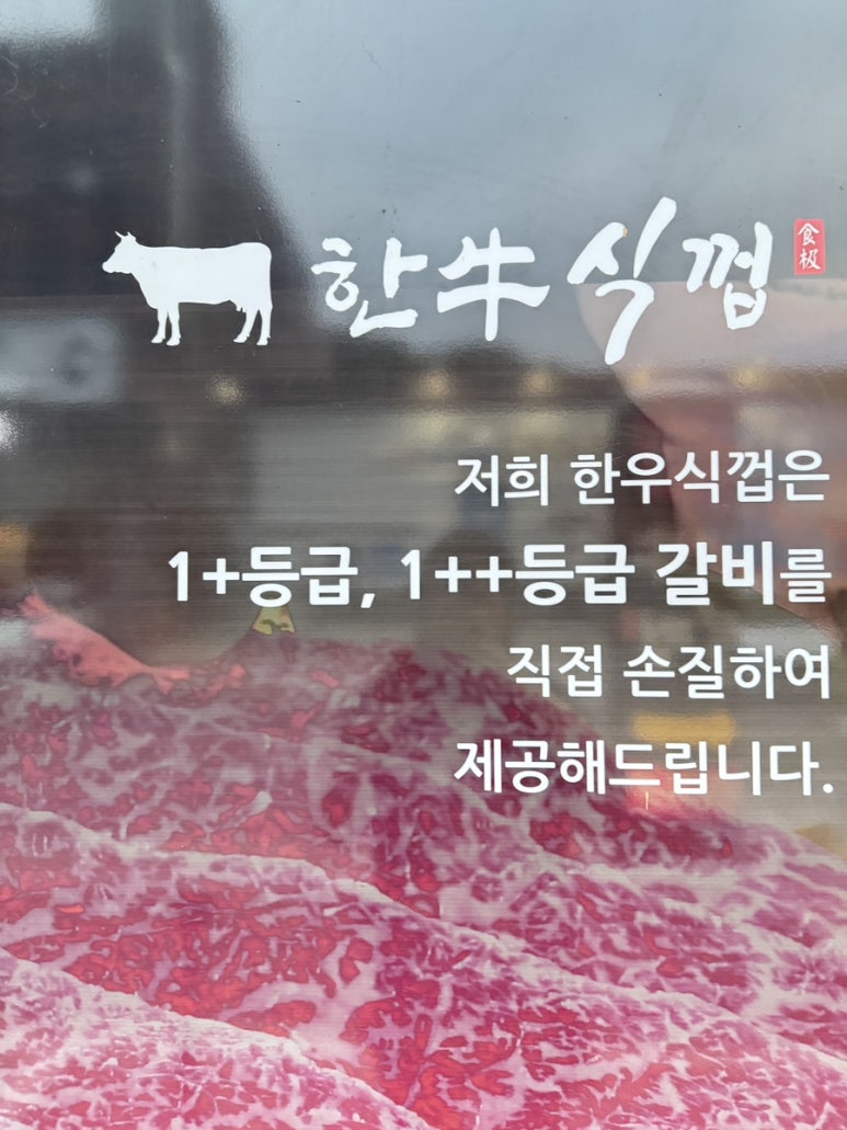 한우식껍 사진 3