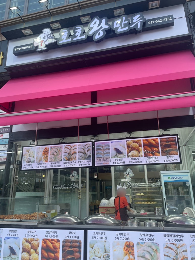 호호왕만두 이미지