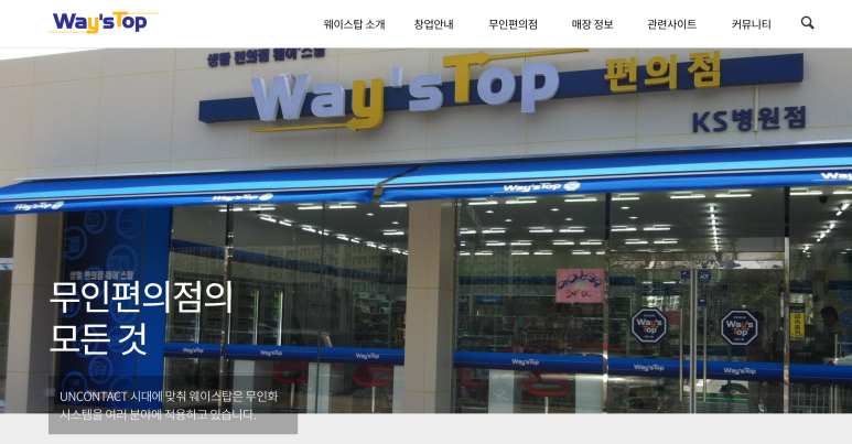 웨이스탑 이미지