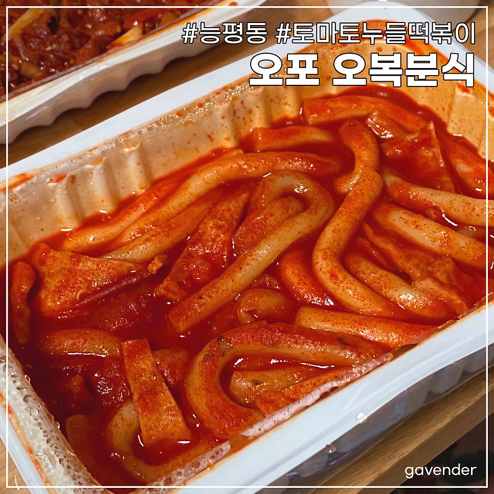 오복분식 이미지