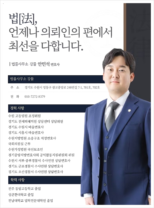변호사안민석법률사무소 이미지