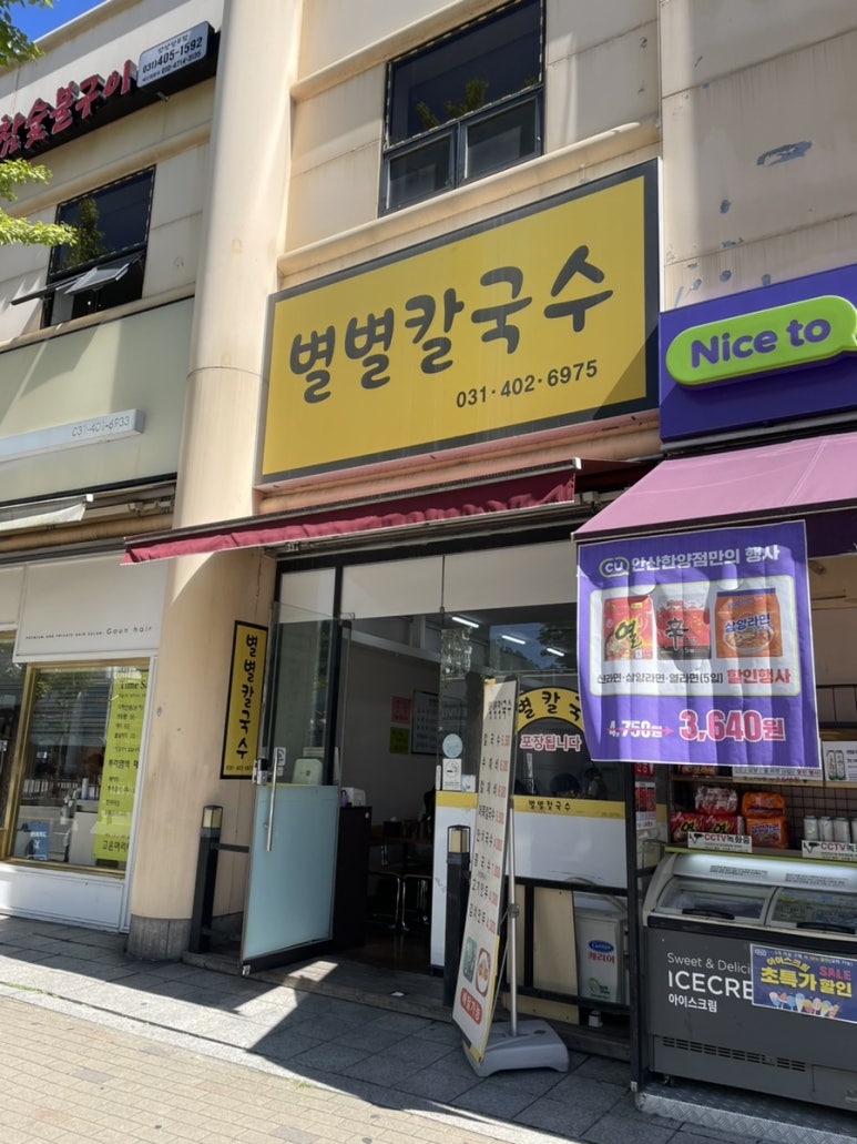 별별칼국수 이미지