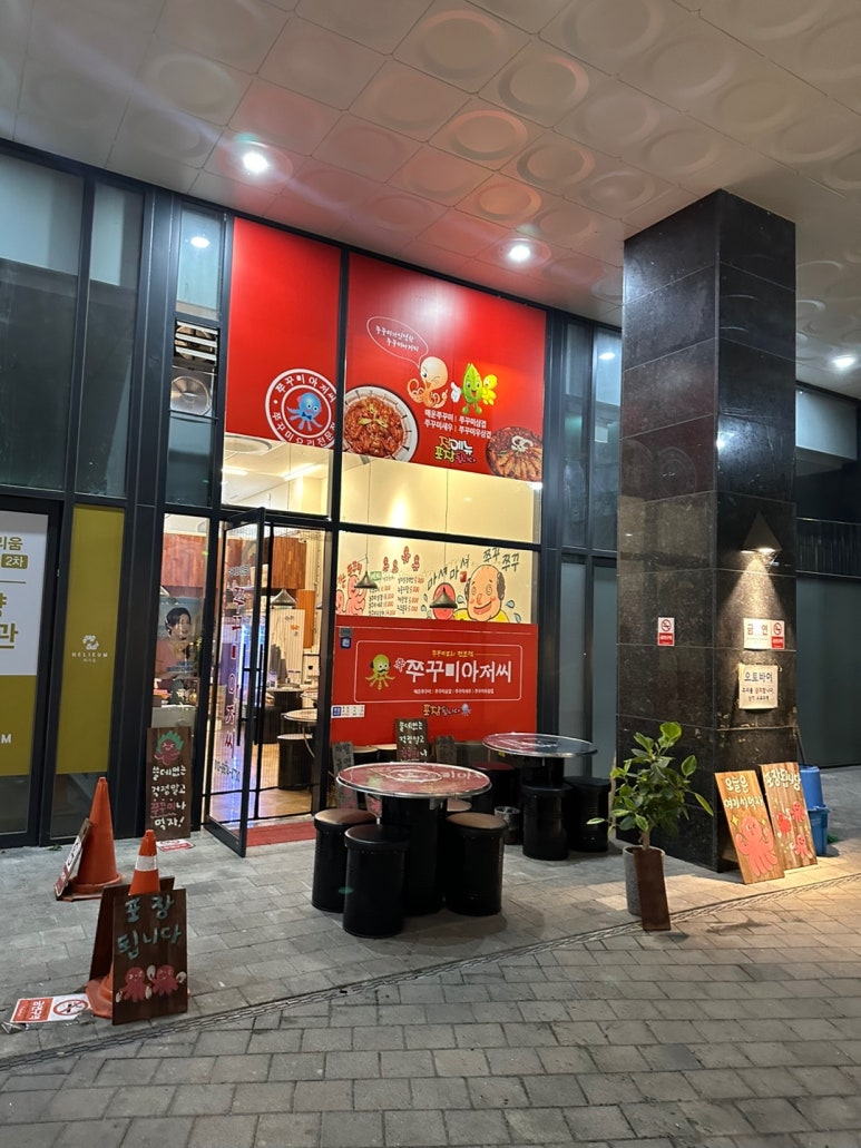 쭈꾸미아저씨미사 이미지
