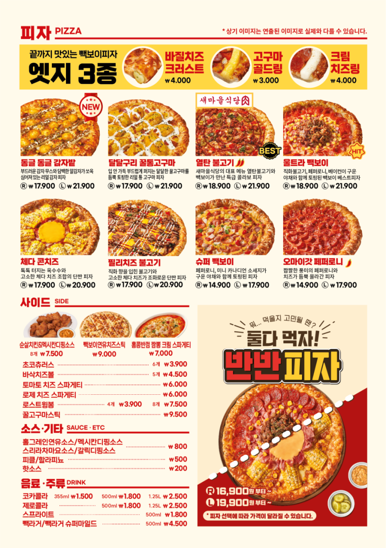 빽보이피자 포항오천점 이미지