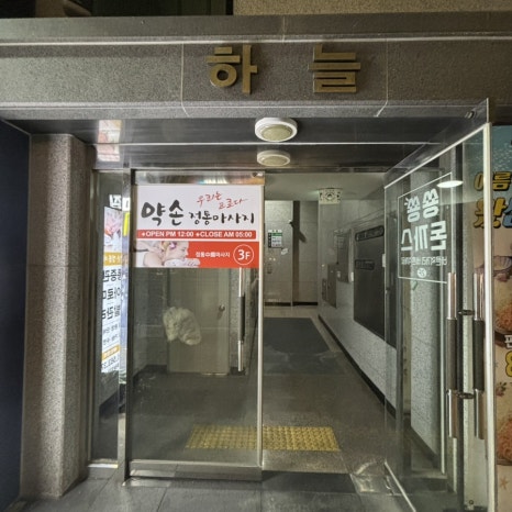약손발관리샵 이미지