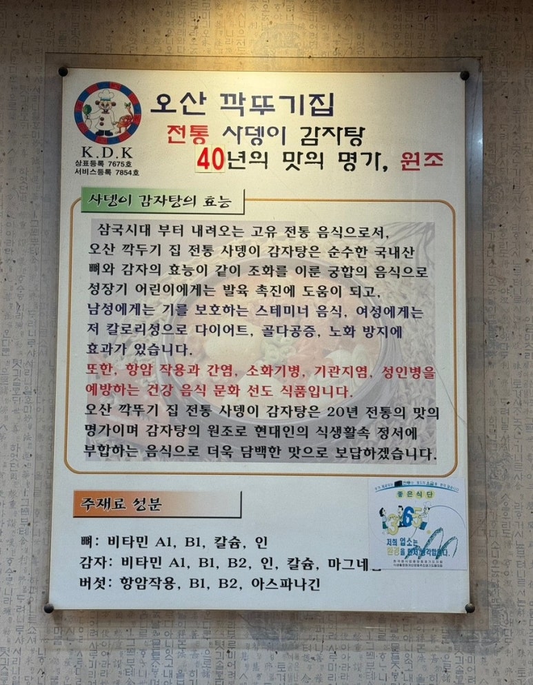 결국 오늘, 감자탕 이미지