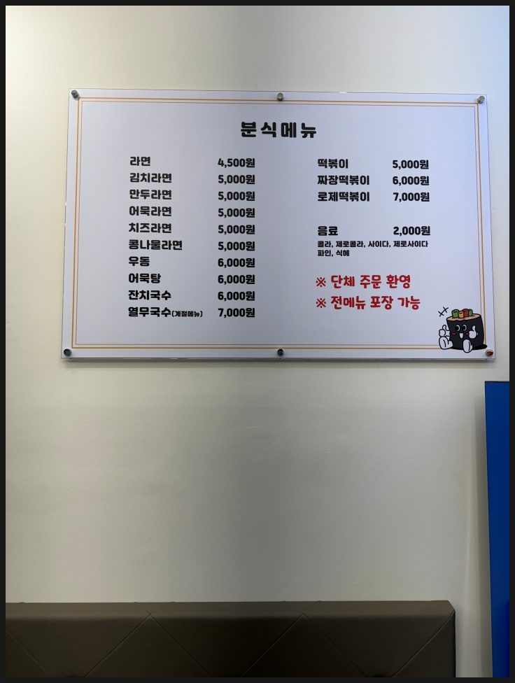 따봉김밥 이미지