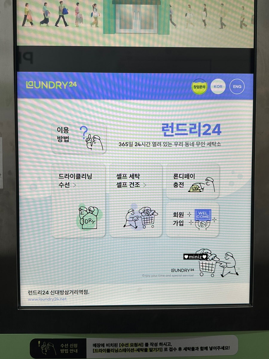런드리24신대방삼거리역점 이미지
