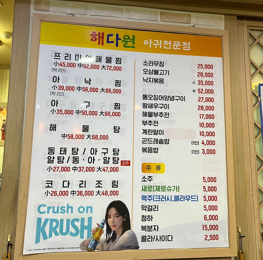 가보자 해물아구찜 이미지