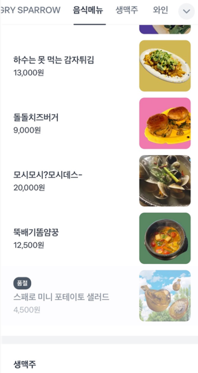 헝그리스패로 이미지