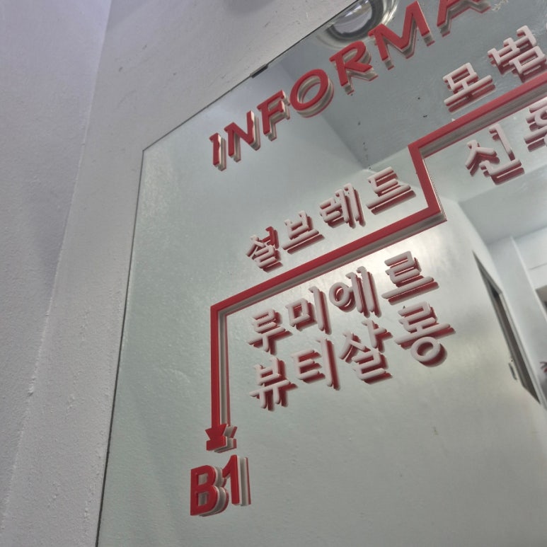 루미에르살롱 이미지
