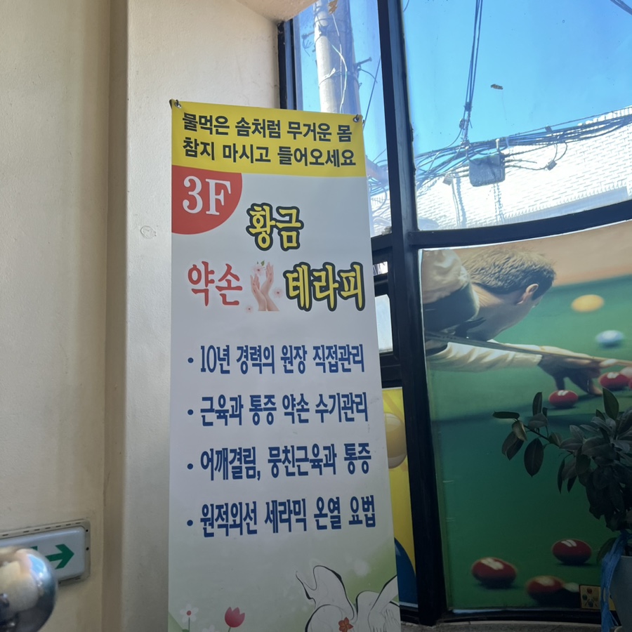 황금약손마사지 이미지