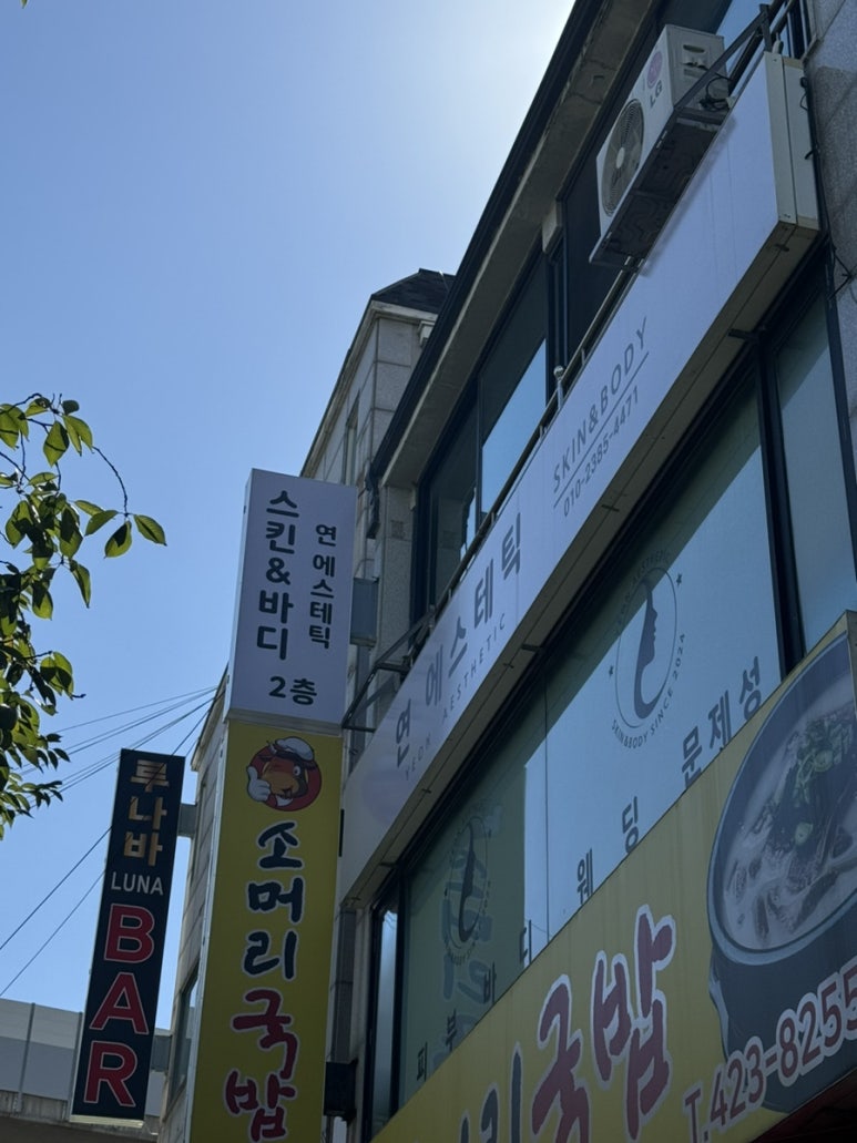 가도연에스테틱 이미지