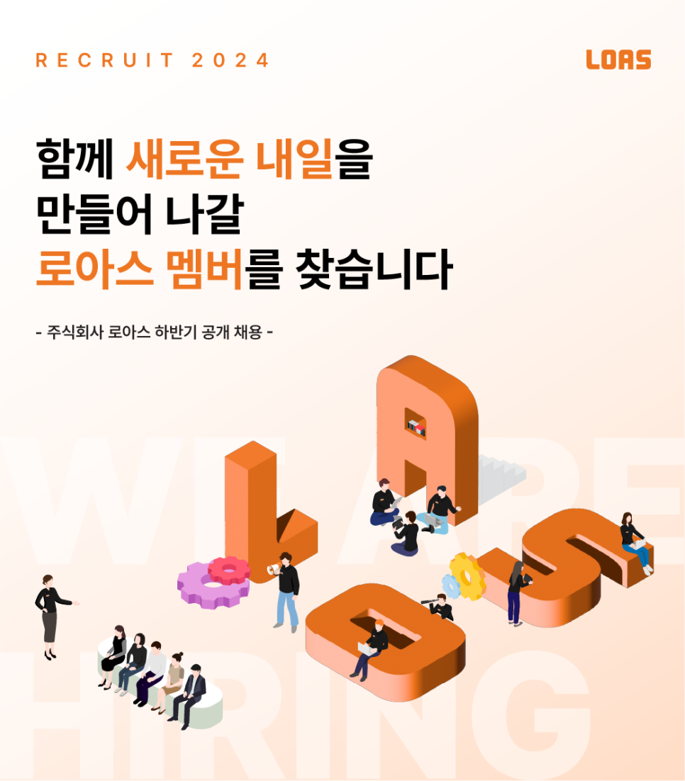 (주)로아스 이미지