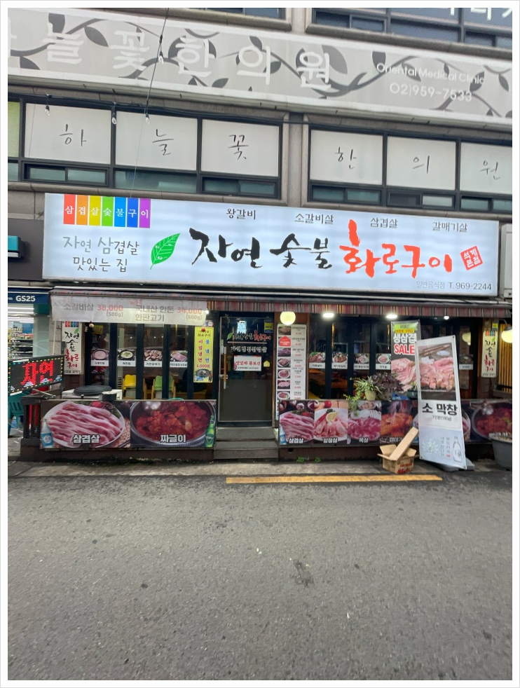 우리집숯불구이 이미지