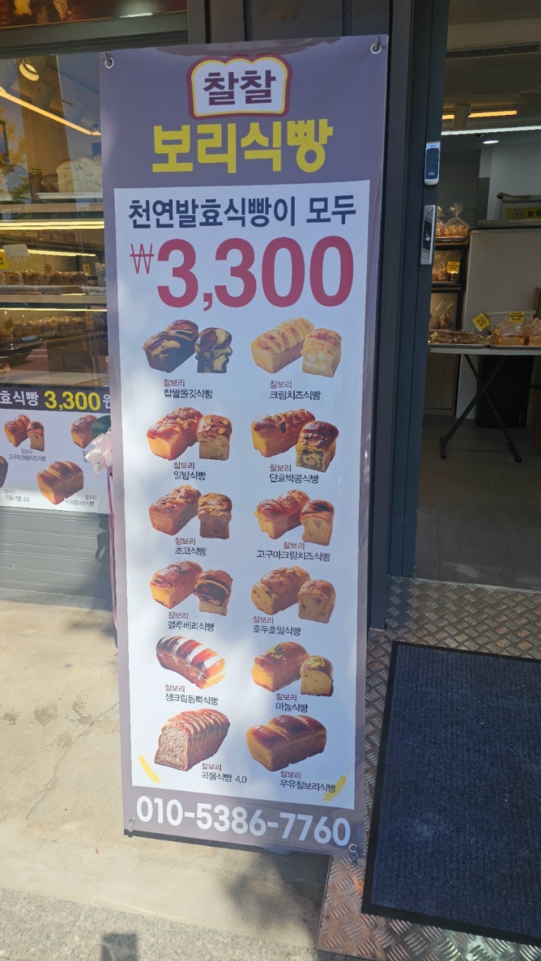 찰찰보리식빵 이미지