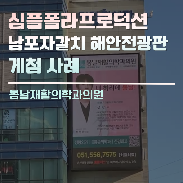 봄날재활의학과 이미지