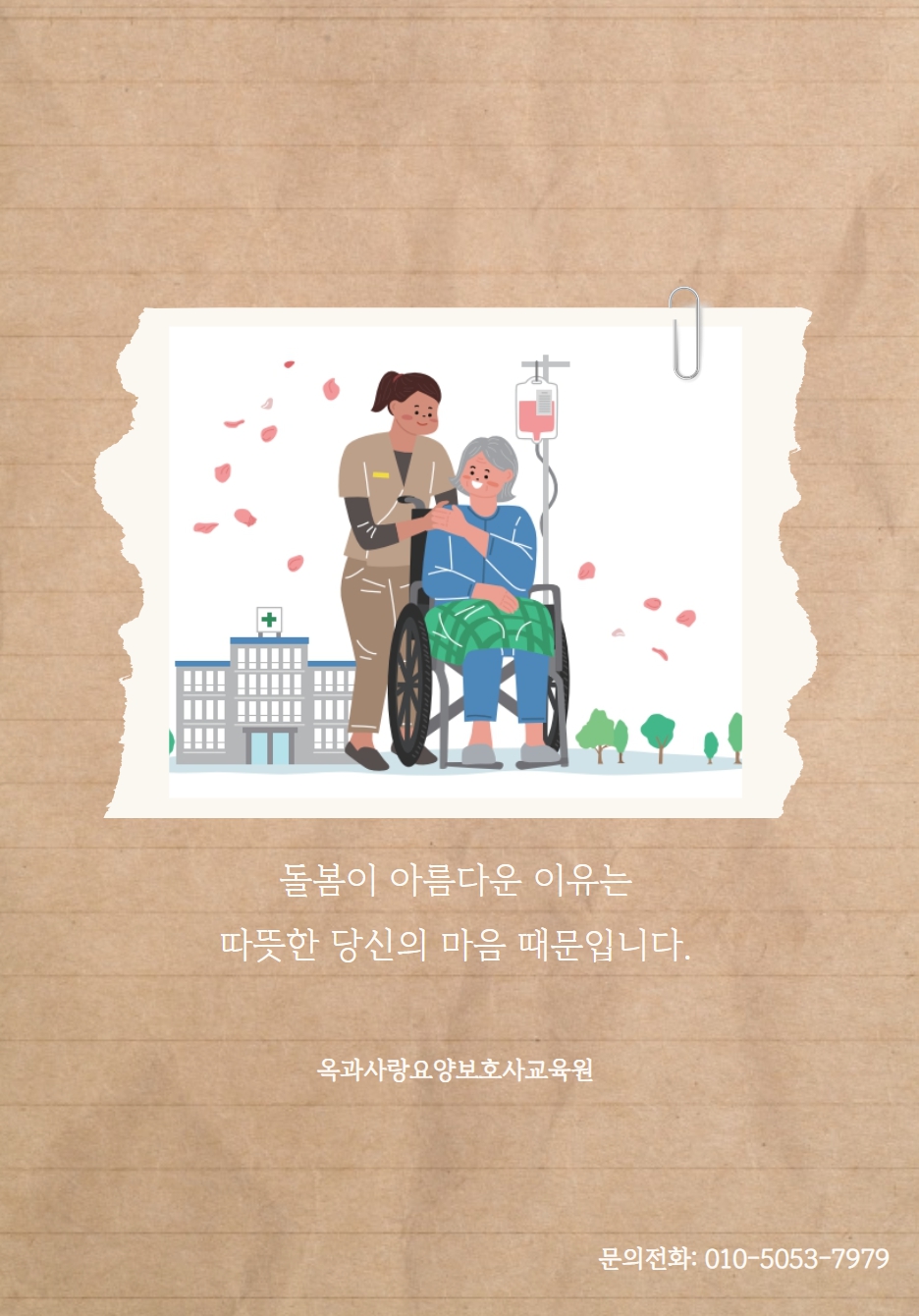 옥과사랑요양보호사교육원 이미지