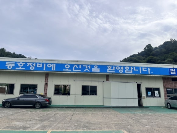 동호정비 이미지