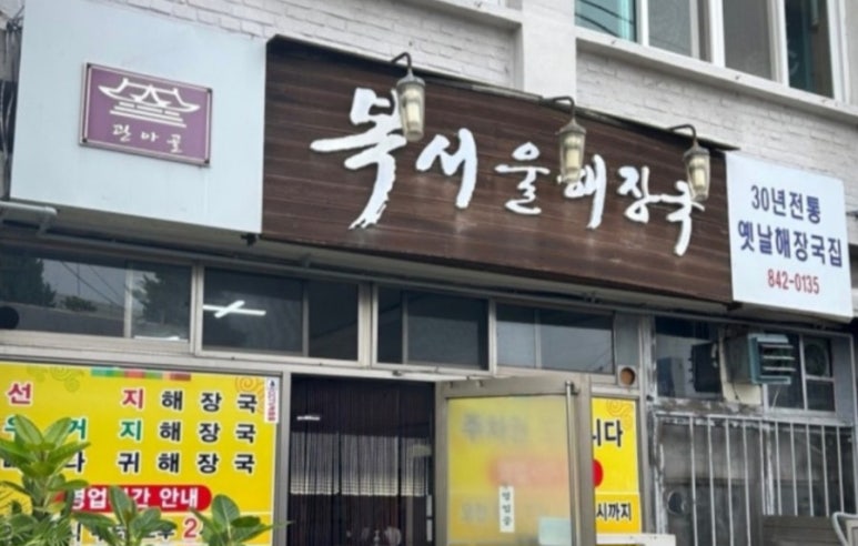 복서울해장국 이미지