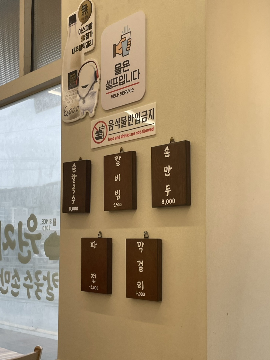 원지손칼국수손만두 이미지