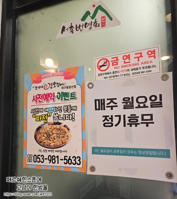 조가네갑오징어대구팔공산점 이미지