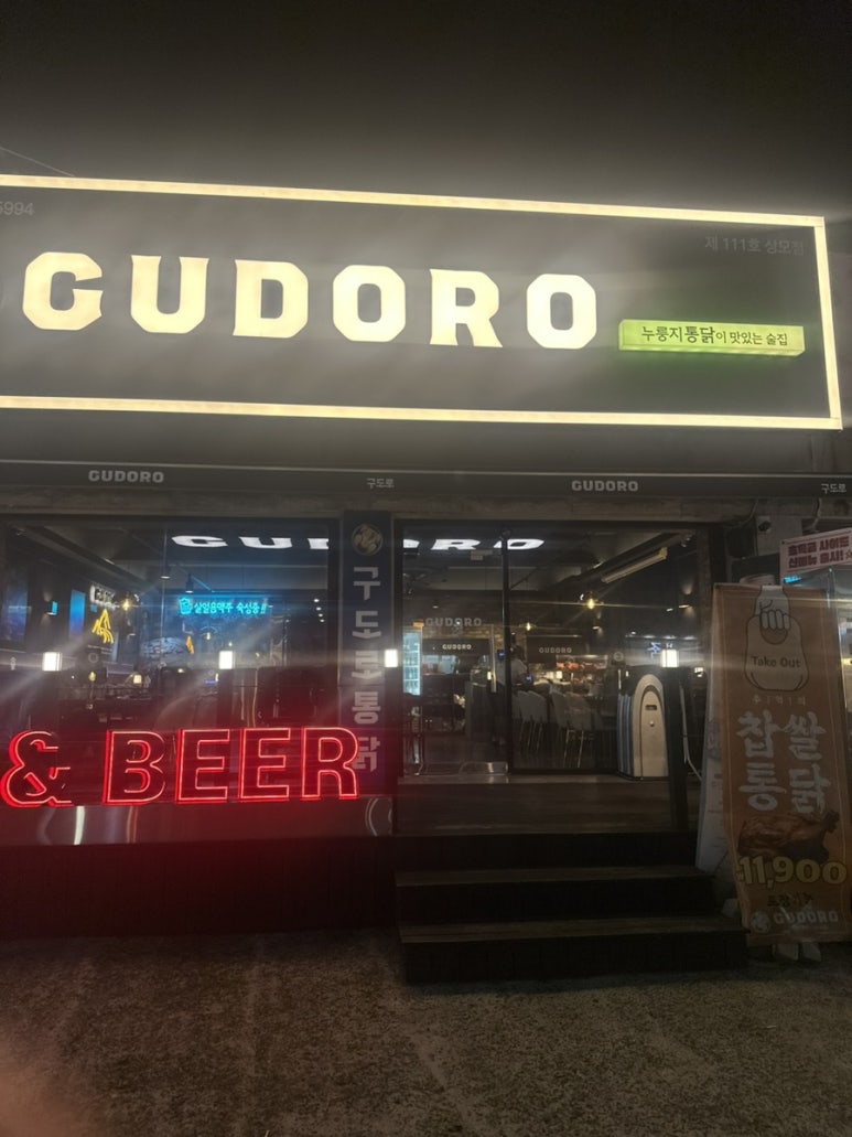 구도로통닭상모점 이미지