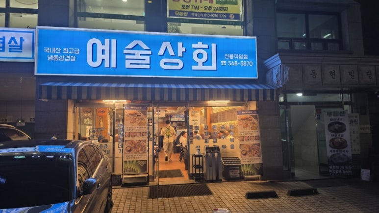 수인냉동 이미지