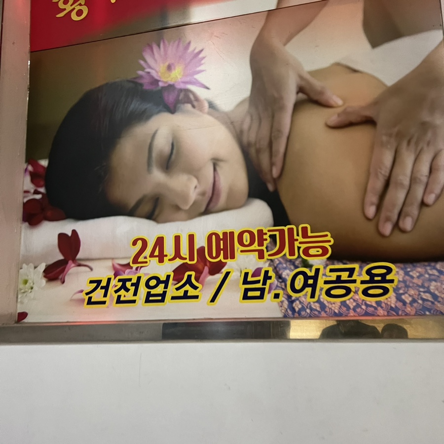 황금약손마사지 이미지