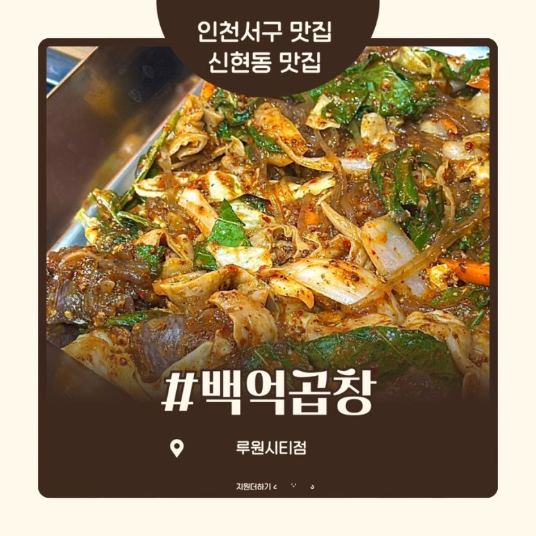 백억곱창루원시티 이미지
