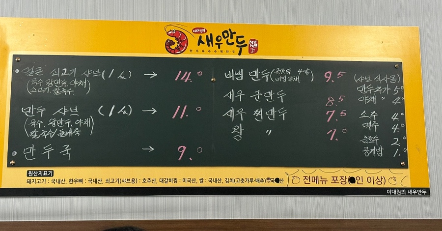 이대원의새우만두 이미지