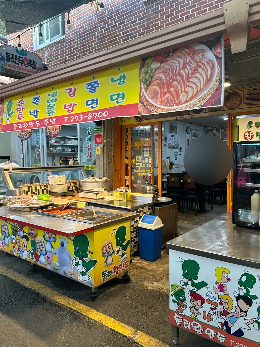 둘리왕만두 이미지
