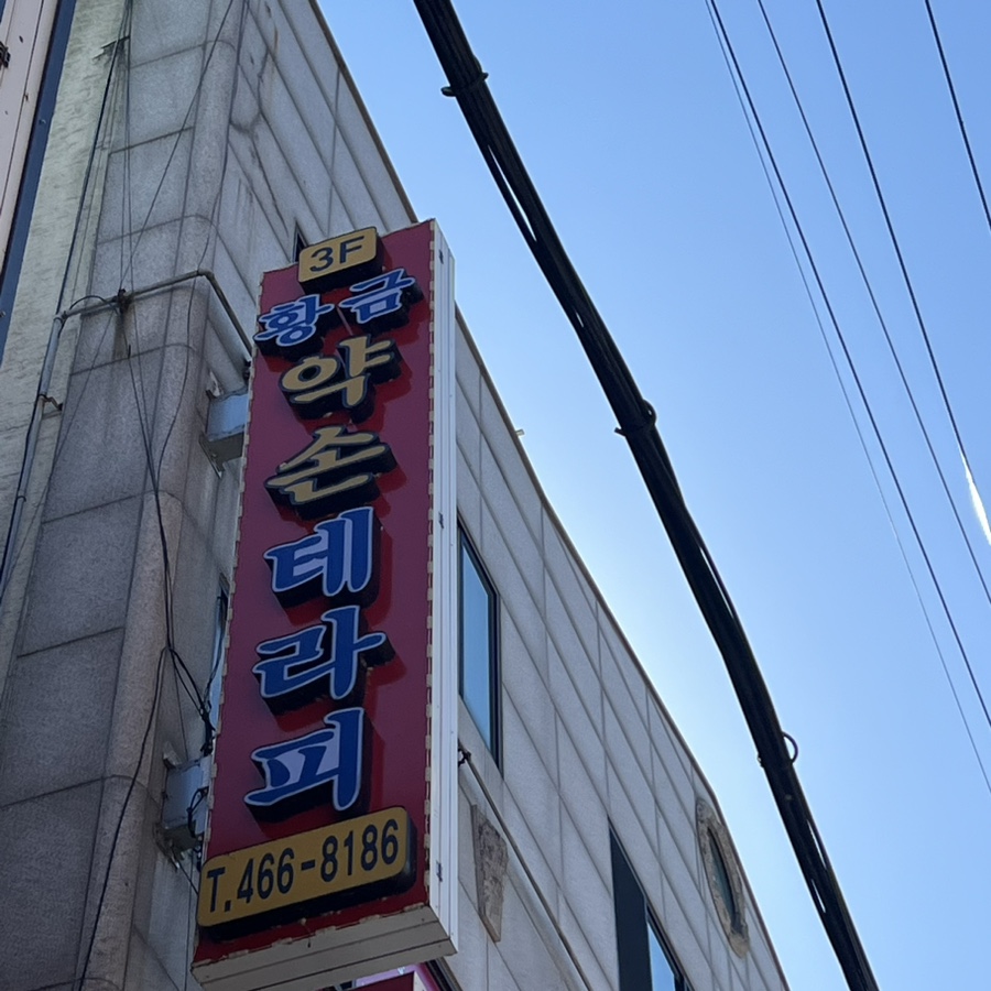 약손테라피 이미지