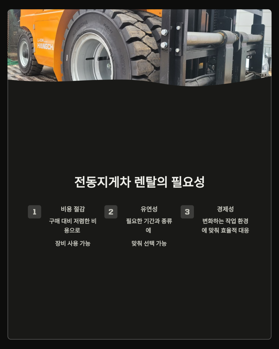 미래지게차렌탈 이미지