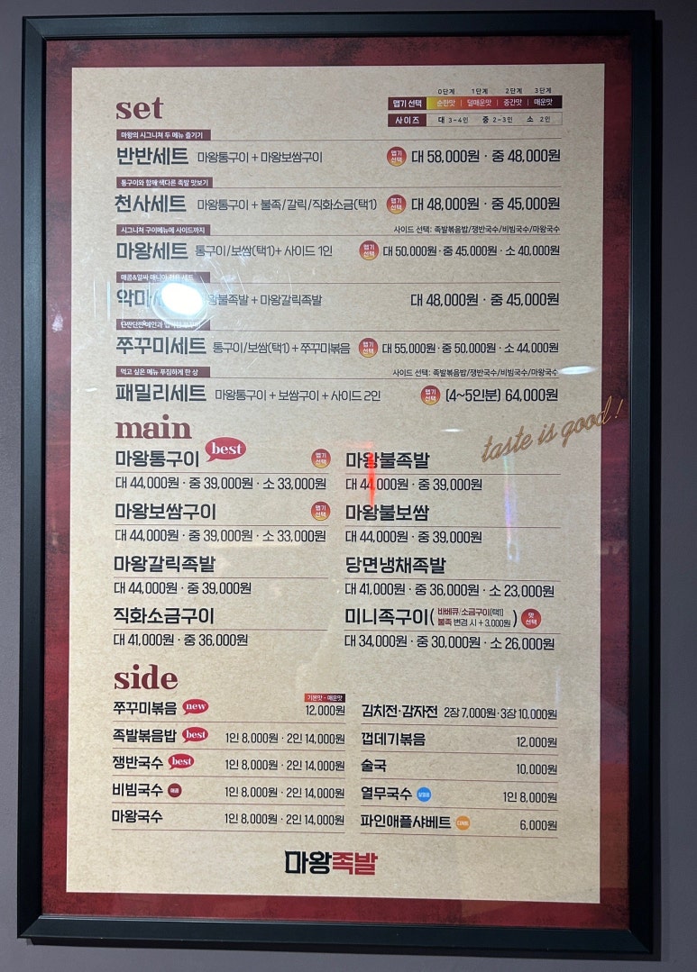 마왕족발신부점 이미지