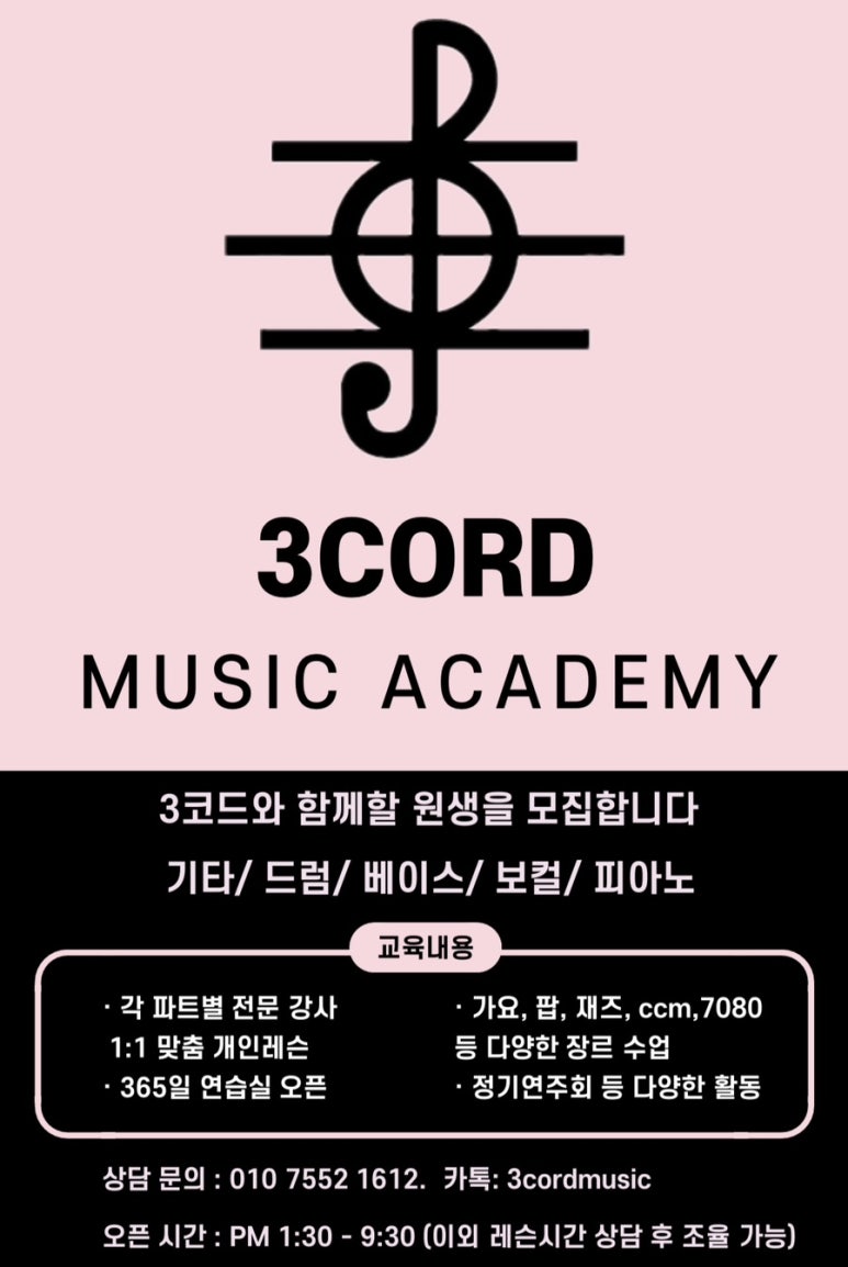 3코드실용음악학원 이미지