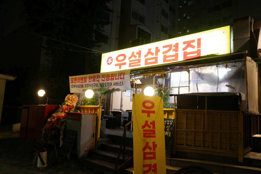 우설 삼겹집 이미지
